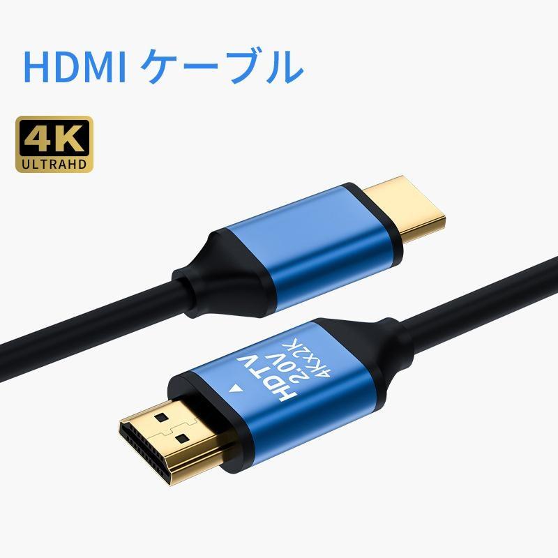 HDMIケーブル Ver.2.0 4K 3D HDMI ケーブル パソコン PC テレビ